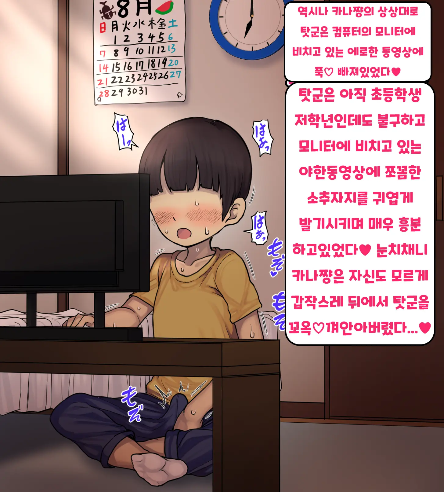~Loli Bitch CG Shuu~ Miyu-Chan No Natsuyasumi Kouhen | ~로리빗치 CG집~ 미유쨩의 여름방학♥ 후편